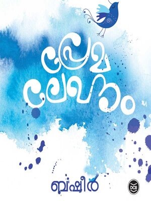 cover image of Premalekhanam